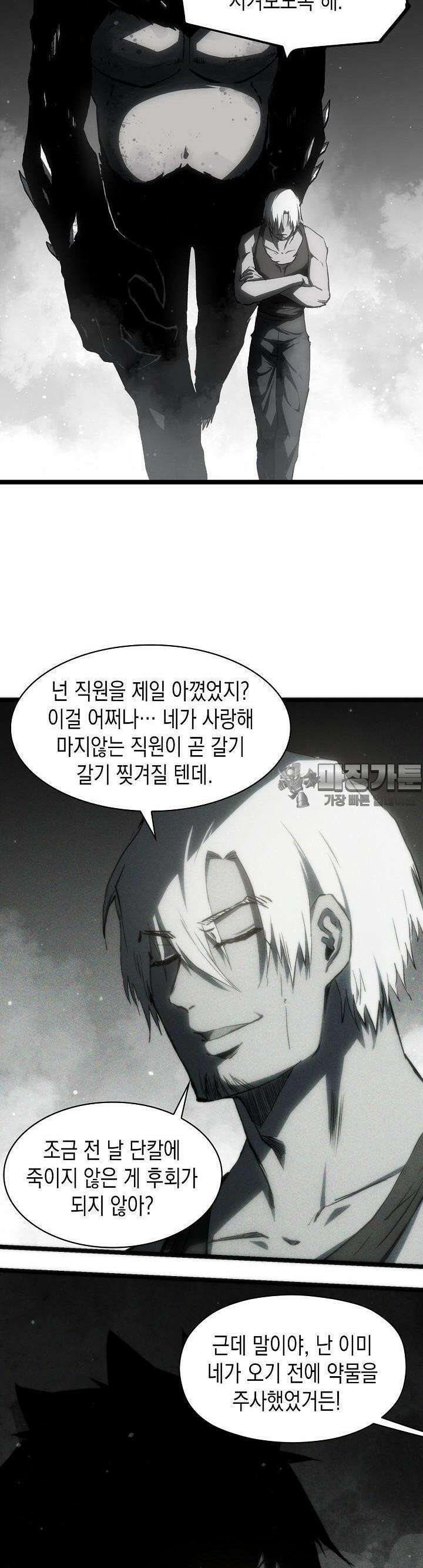나의 직원이 되어라 - 종말에서 살아남기 55화 19
