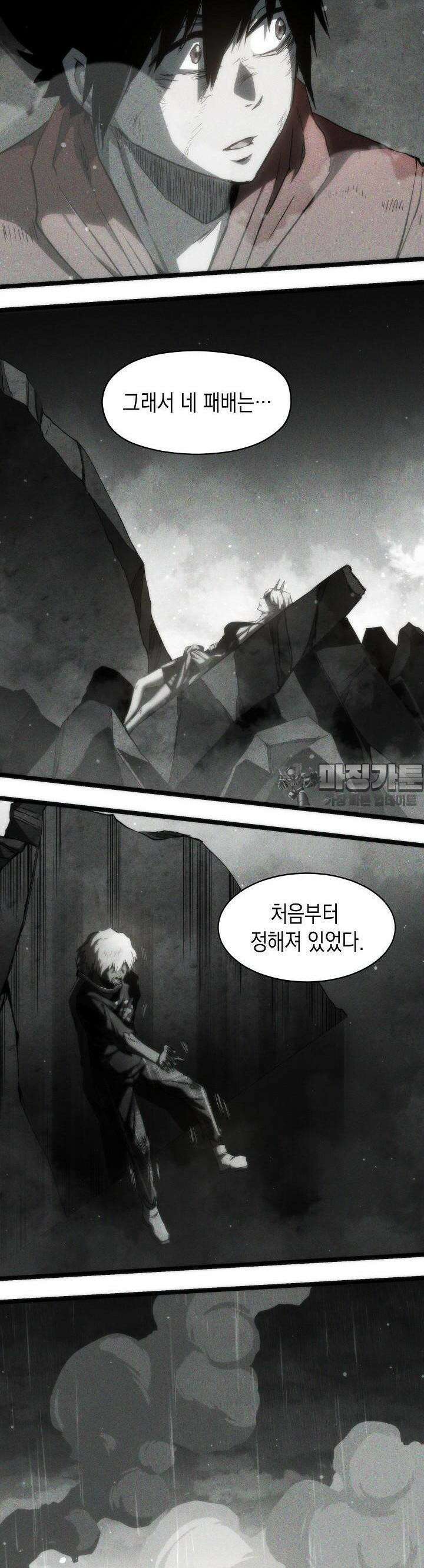 나의 직원이 되어라 - 종말에서 살아남기 55화 20