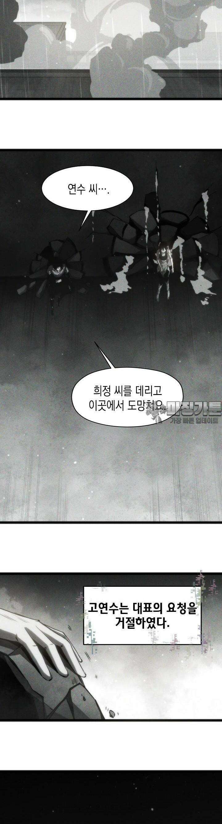 나의 직원이 되어라 - 종말에서 살아남기 55화 21