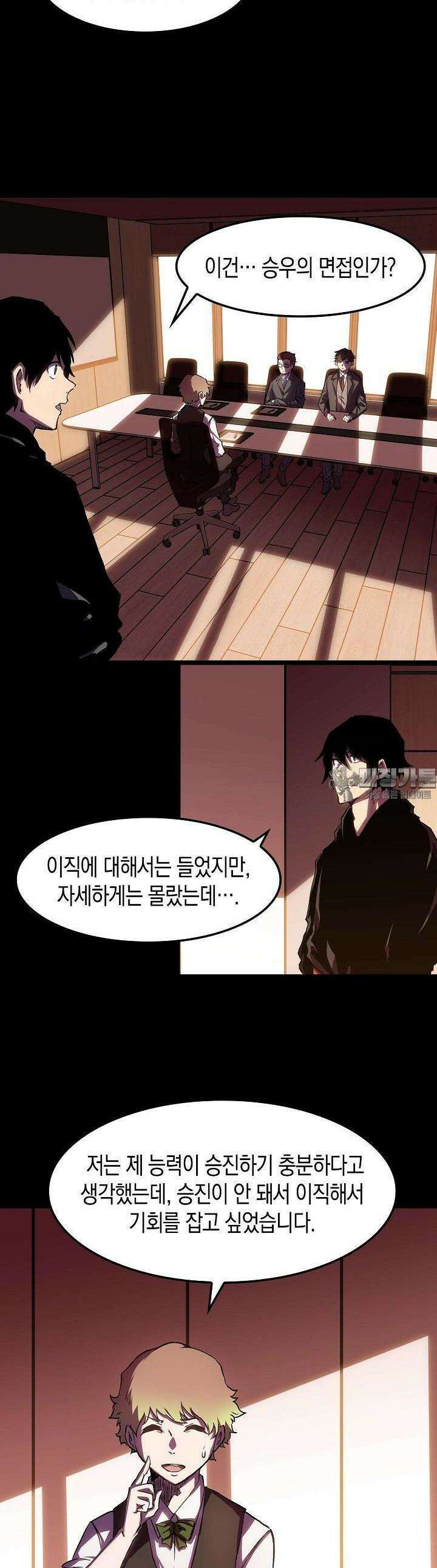 나의 직원이 되어라 - 종말에서 살아남기 65화 2