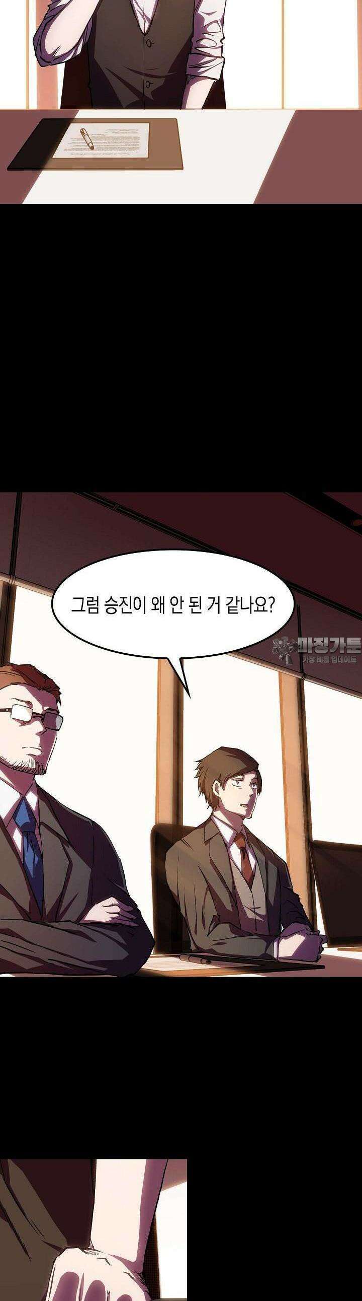 나의 직원이 되어라 - 종말에서 살아남기 65화 3