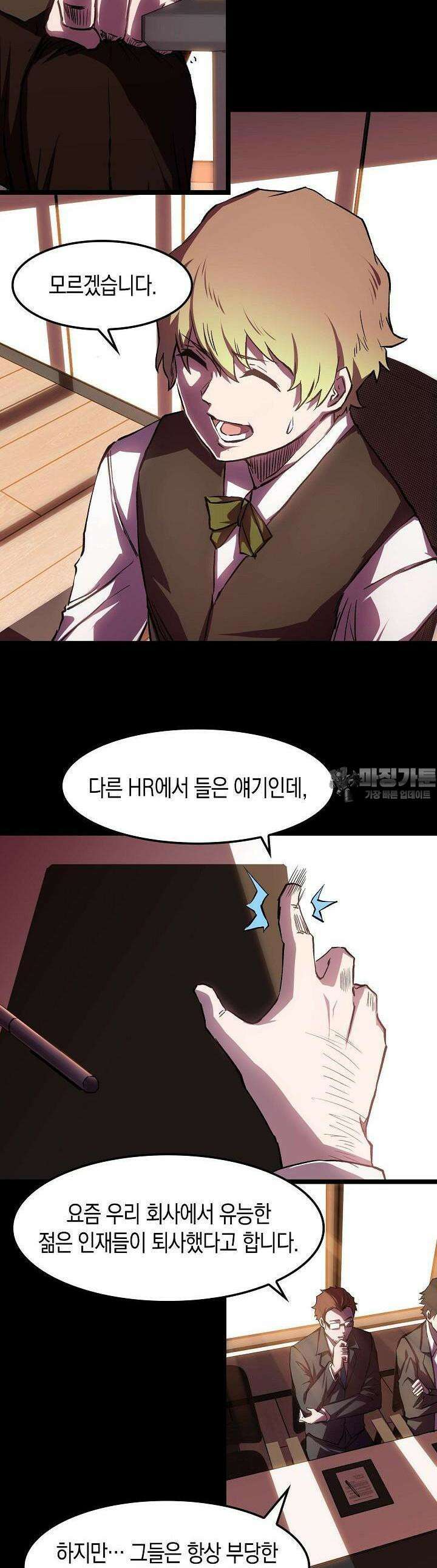 나의 직원이 되어라 - 종말에서 살아남기 65화 4