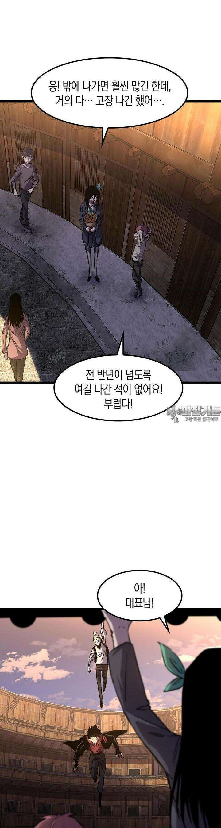나의 직원이 되어라 - 종말에서 살아남기 75화 2