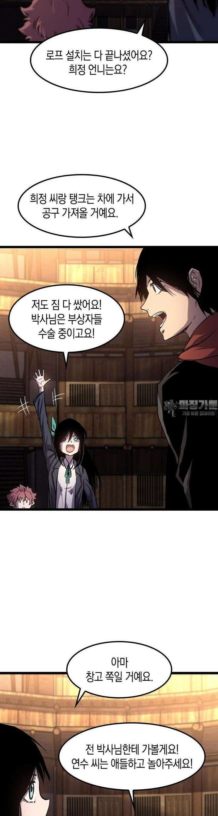 나의 직원이 되어라 - 종말에서 살아남기 75화 3