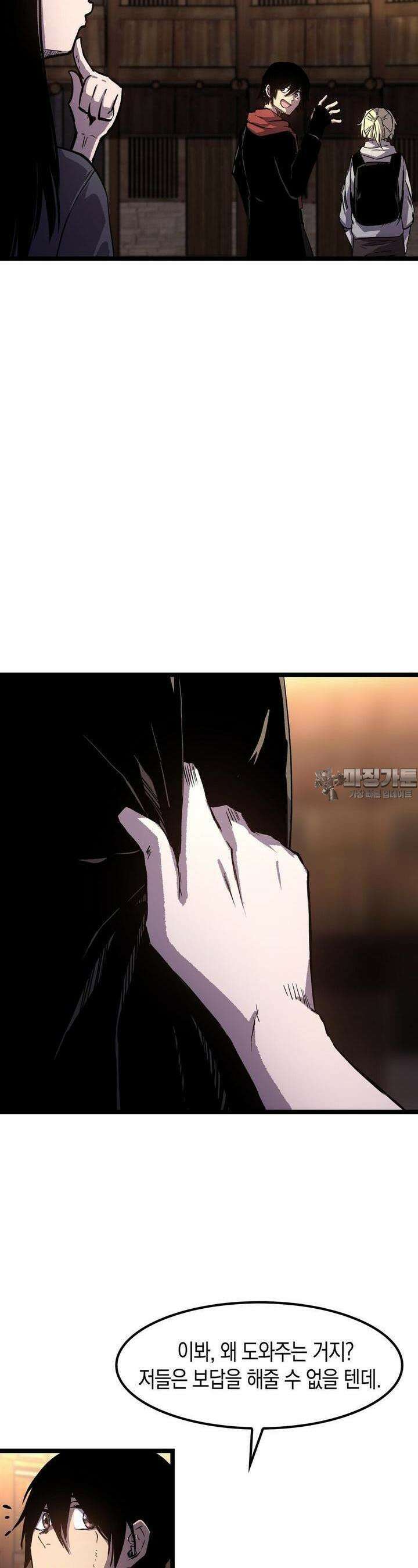 나의 직원이 되어라 - 종말에서 살아남기 75화 4