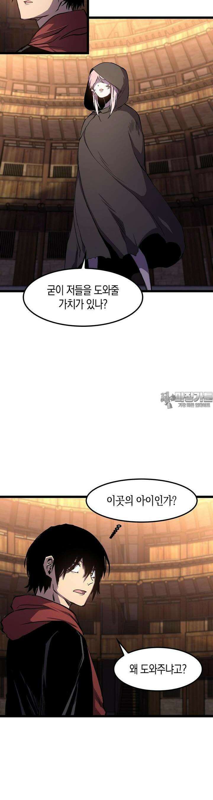 나의 직원이 되어라 - 종말에서 살아남기 75화 5