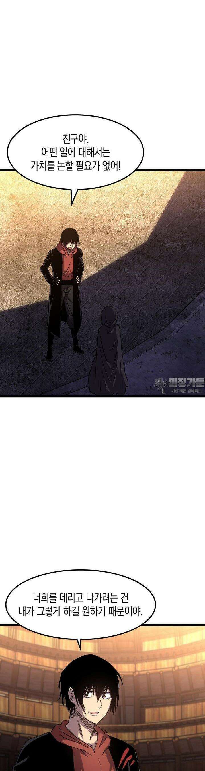 나의 직원이 되어라 - 종말에서 살아남기 75화 6