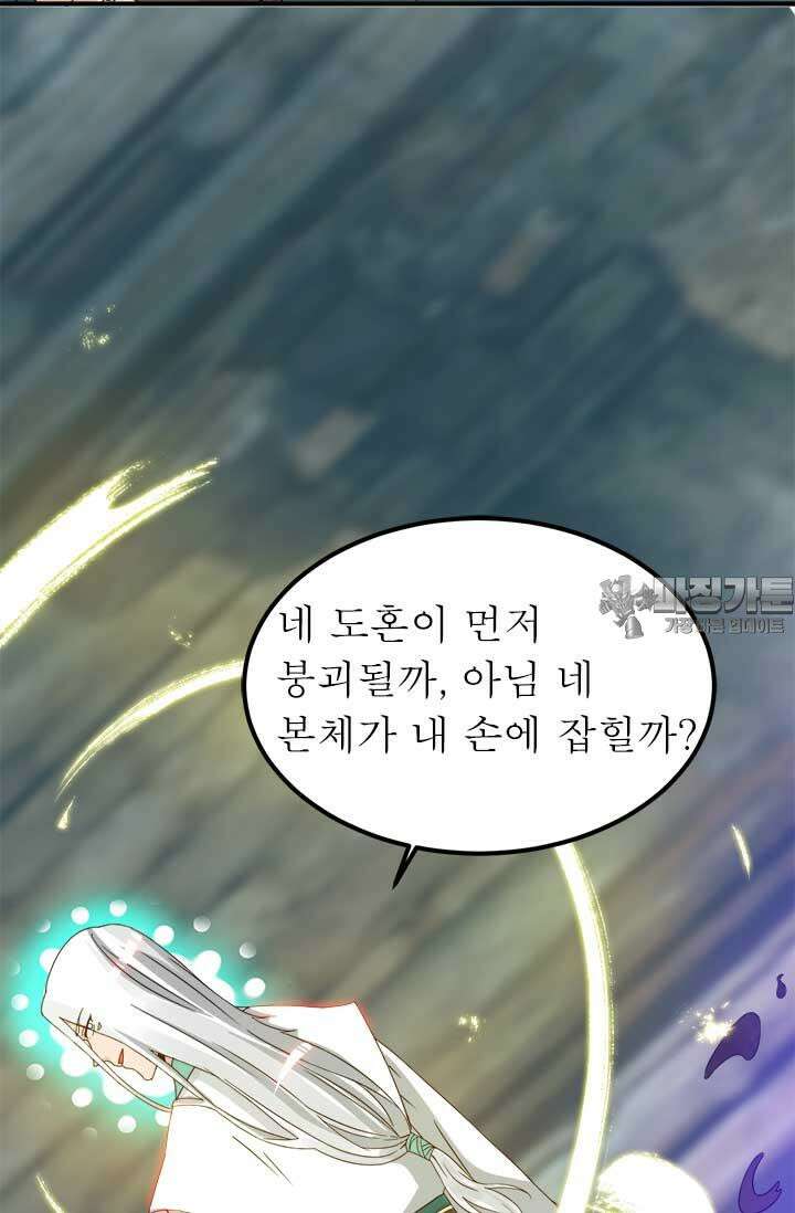 선조의 환생 67화 6