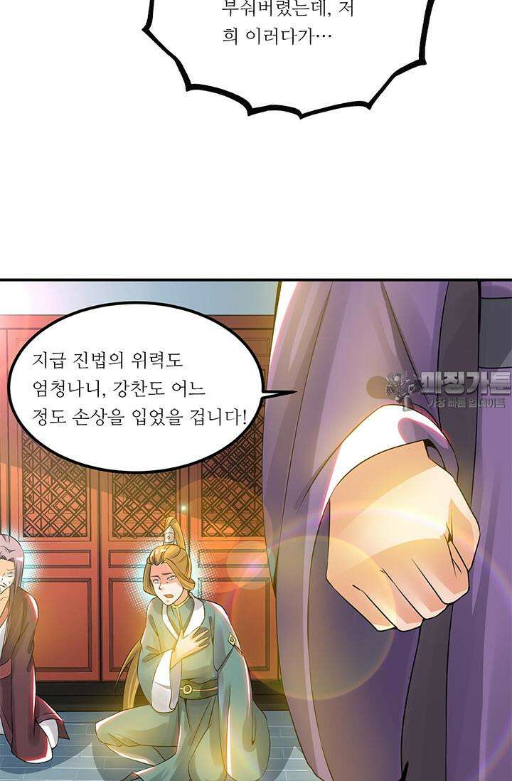 선조의 환생 74화 6