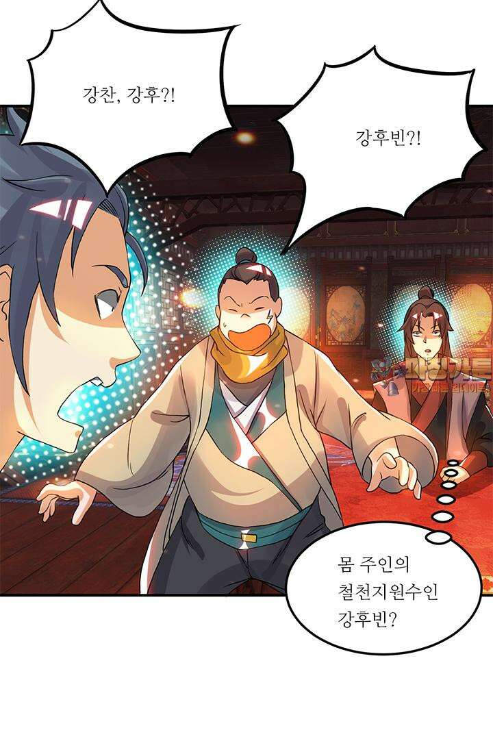 선조의 환생 78화 1