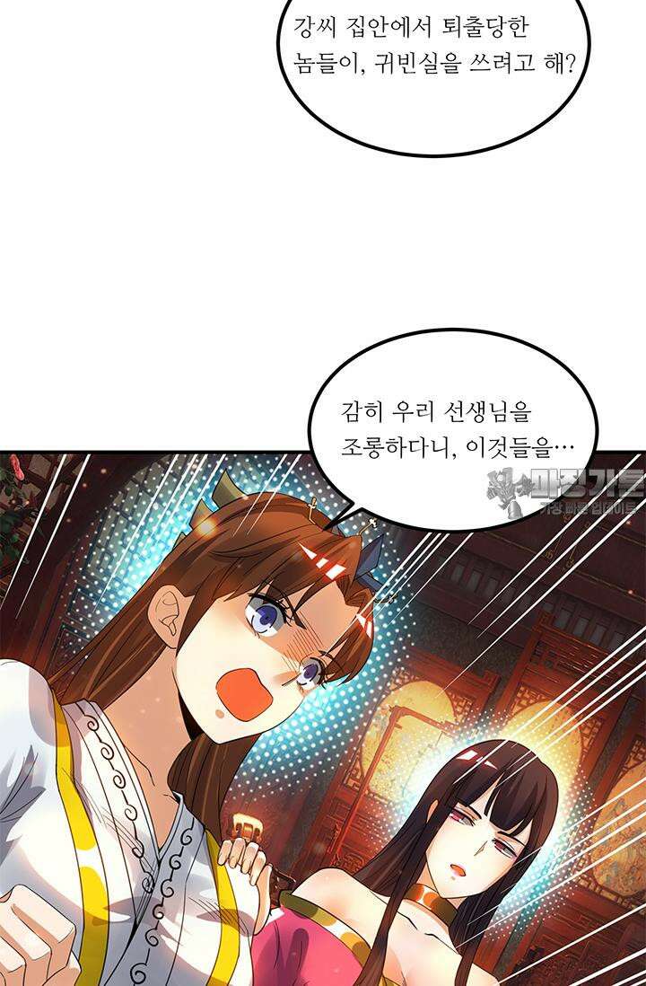 선조의 환생 78화 6