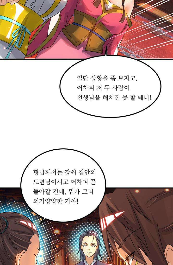 선조의 환생 78화 7