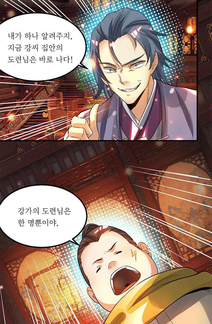 선조의 환생 78화 11