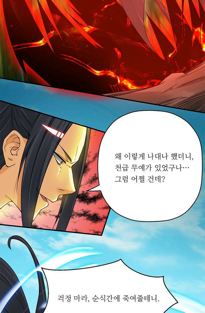 선조의 환생 84화 8