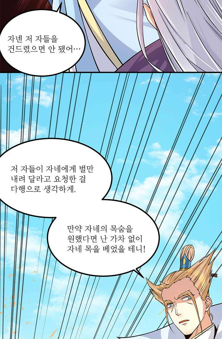 선조의 환생 91화 8