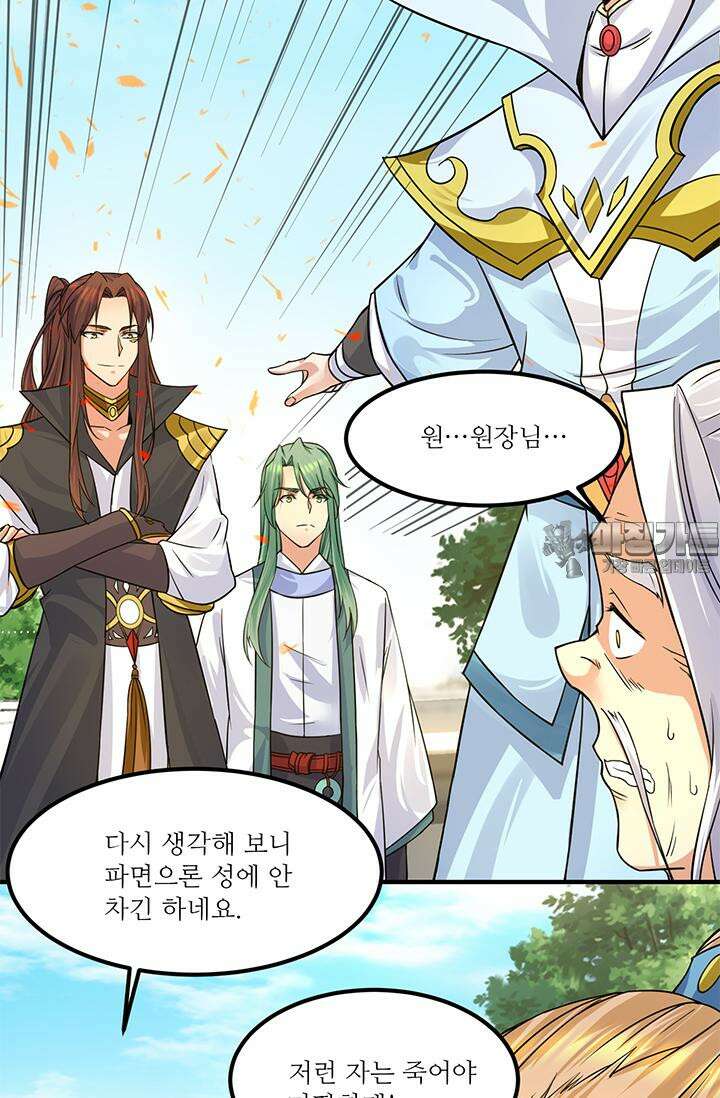 선조의 환생 91화 9