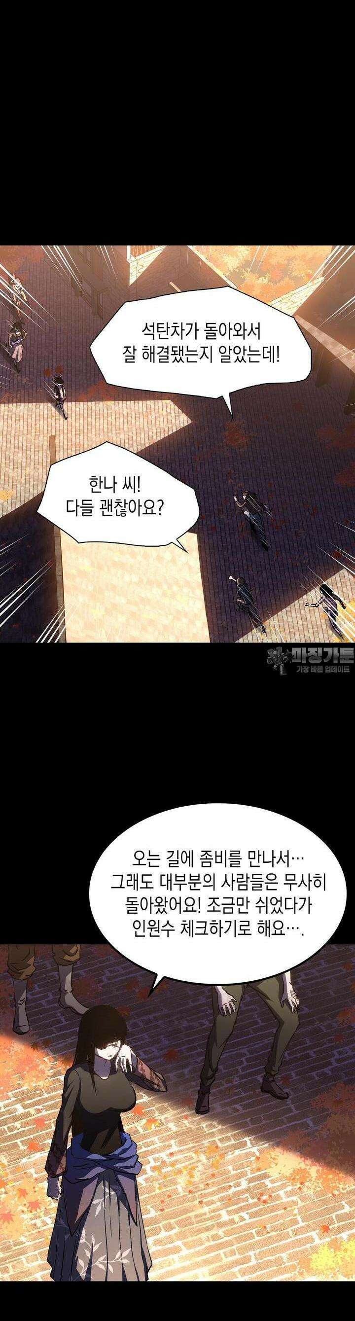 나의 직원이 되어라 - 종말에서 살아남기 94화 2