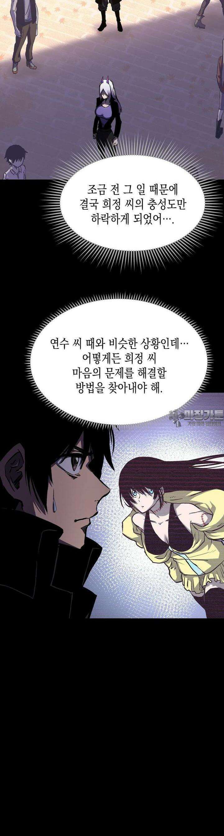 나의 직원이 되어라 - 종말에서 살아남기 94화 4