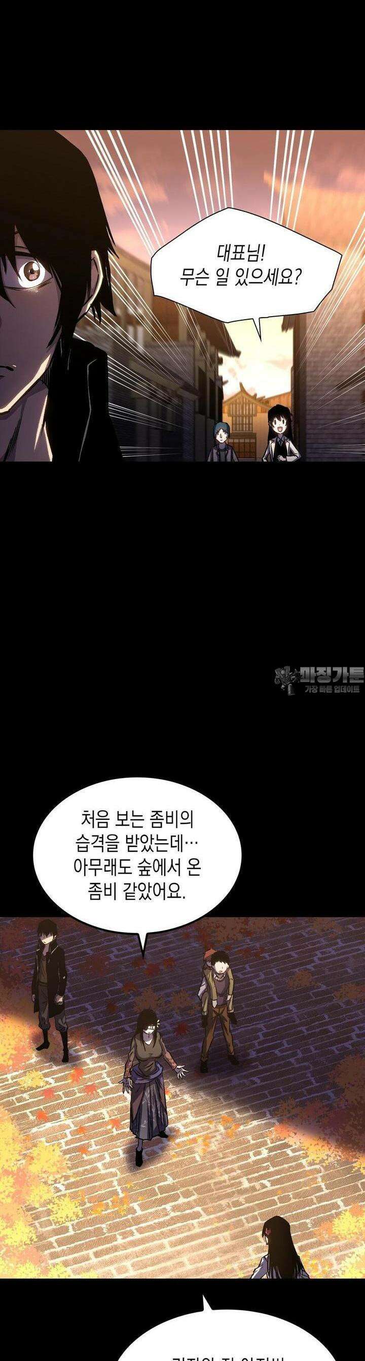 나의 직원이 되어라 - 종말에서 살아남기 94화 5