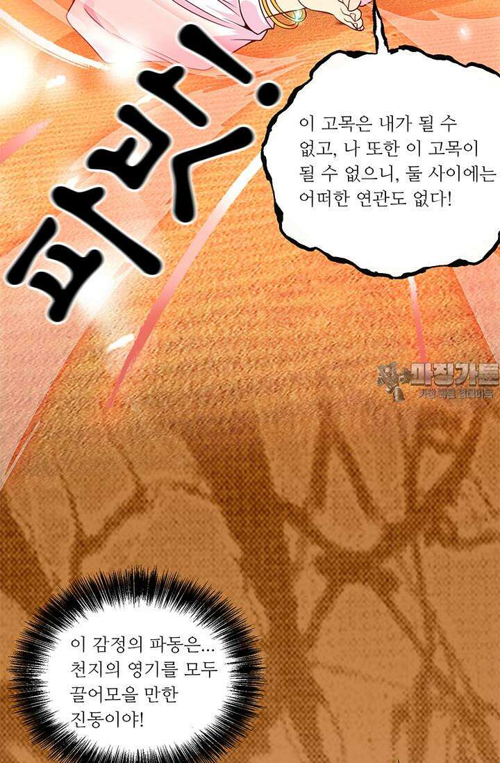 선조의 환생 108화 9