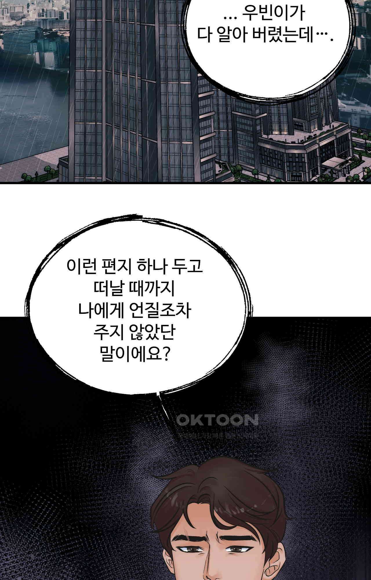 인 유어 아이즈 50화 - 마음이 향하는 곳 2