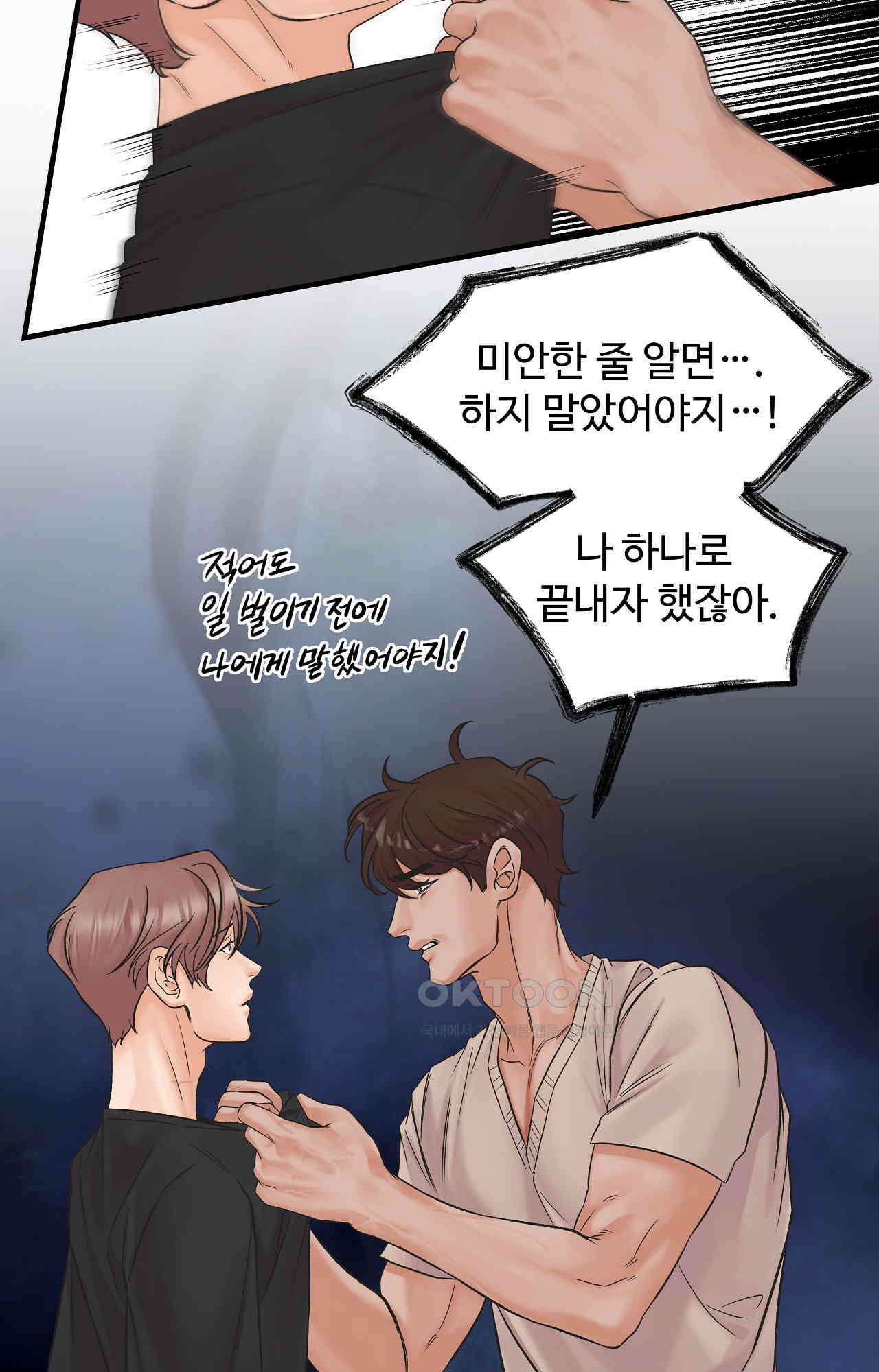 인 유어 아이즈 50화 - 마음이 향하는 곳 5