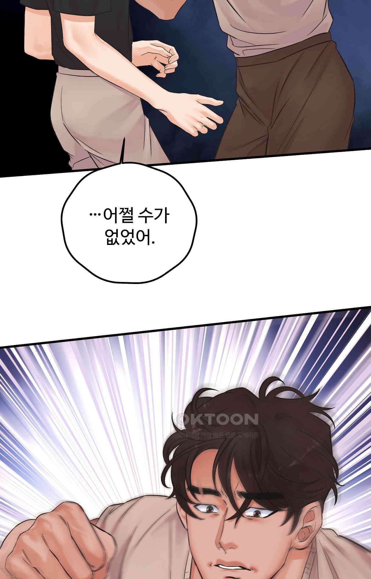 인 유어 아이즈 50화 - 마음이 향하는 곳 6