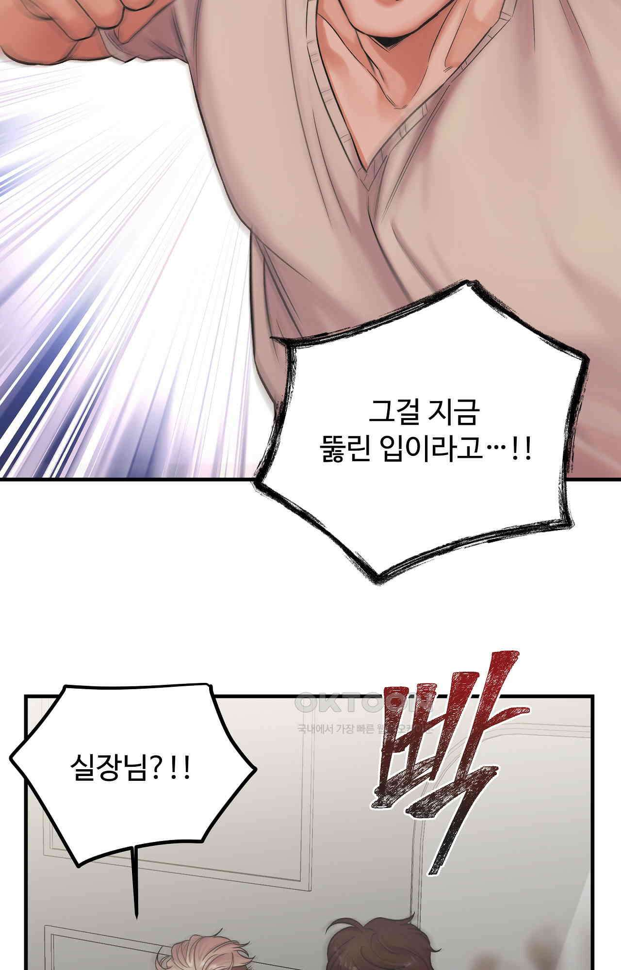 인 유어 아이즈 50화 - 마음이 향하는 곳 7