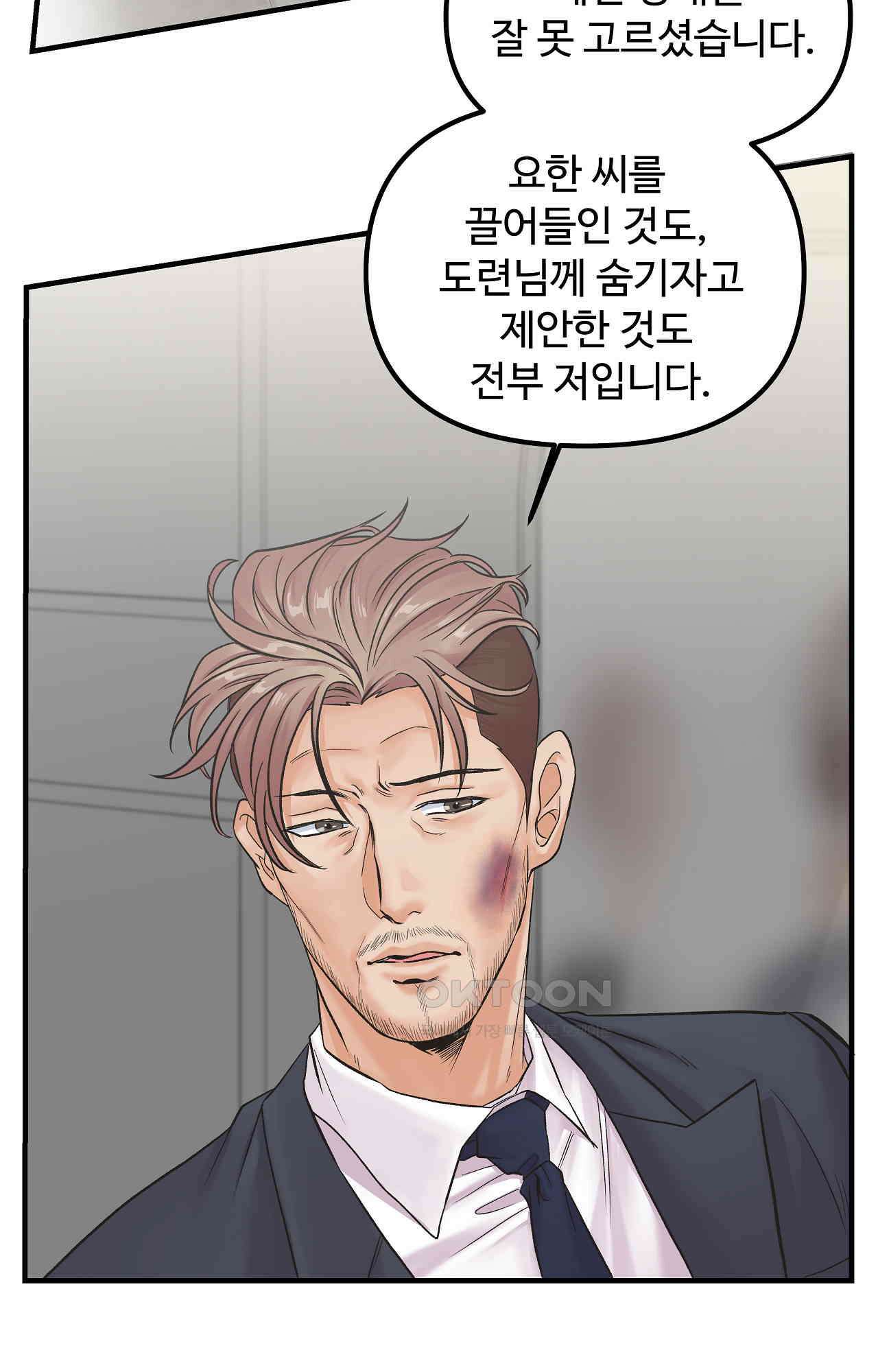 인 유어 아이즈 50화 - 마음이 향하는 곳 9