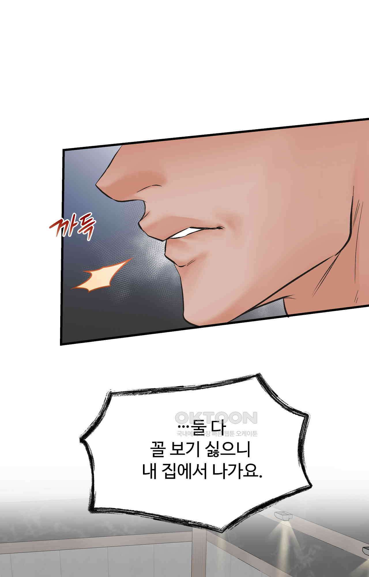 인 유어 아이즈 50화 - 마음이 향하는 곳 10