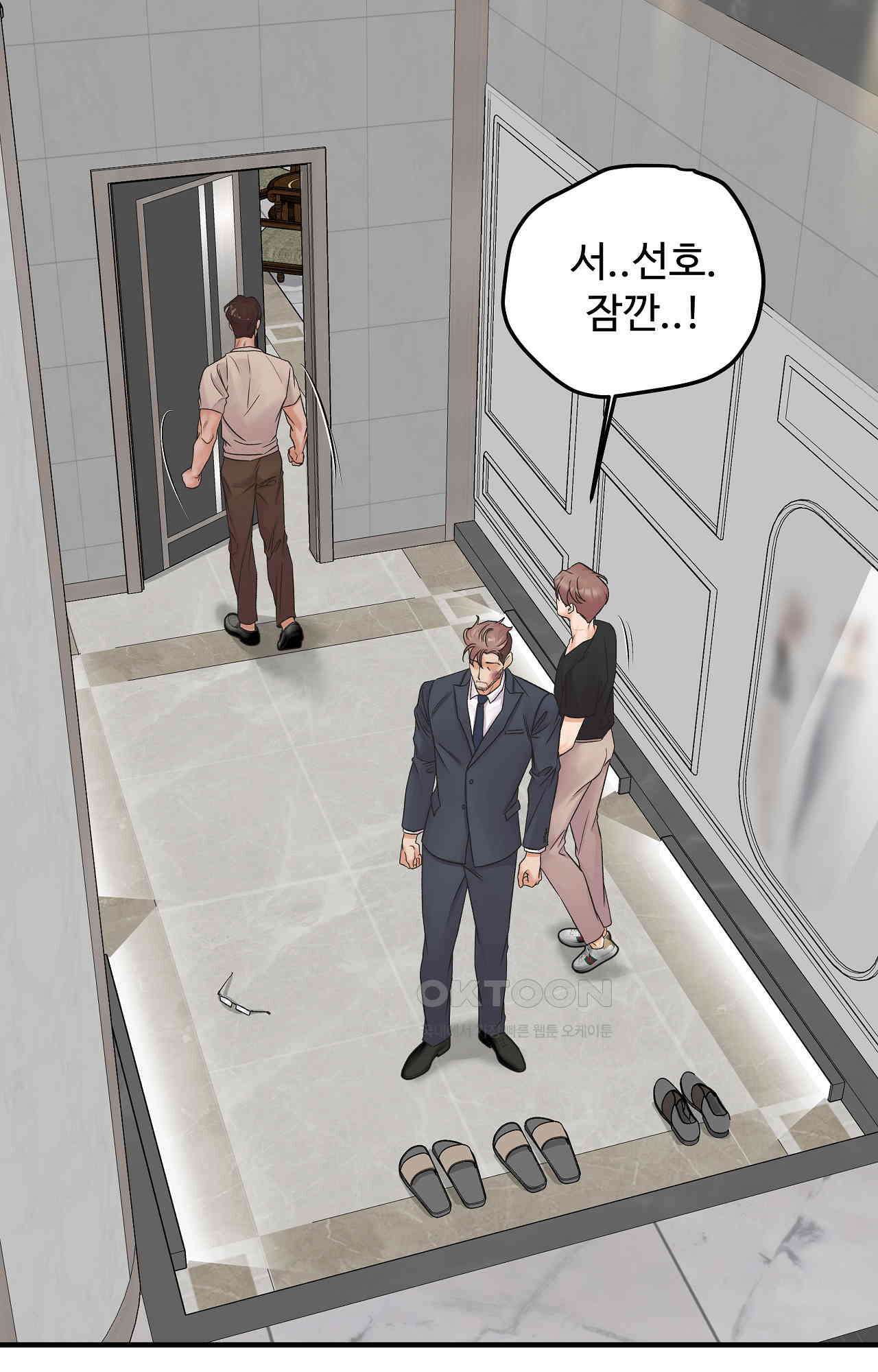 인 유어 아이즈 50화 - 마음이 향하는 곳 11
