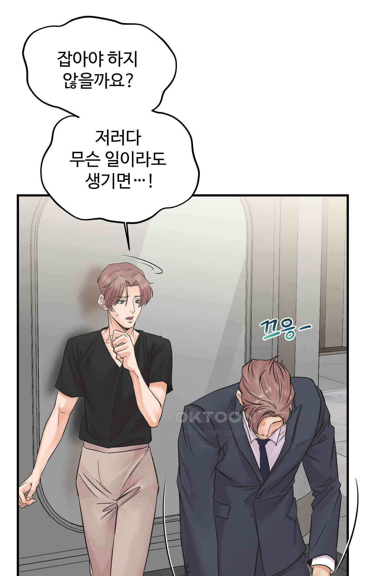 인 유어 아이즈 50화 - 마음이 향하는 곳 12