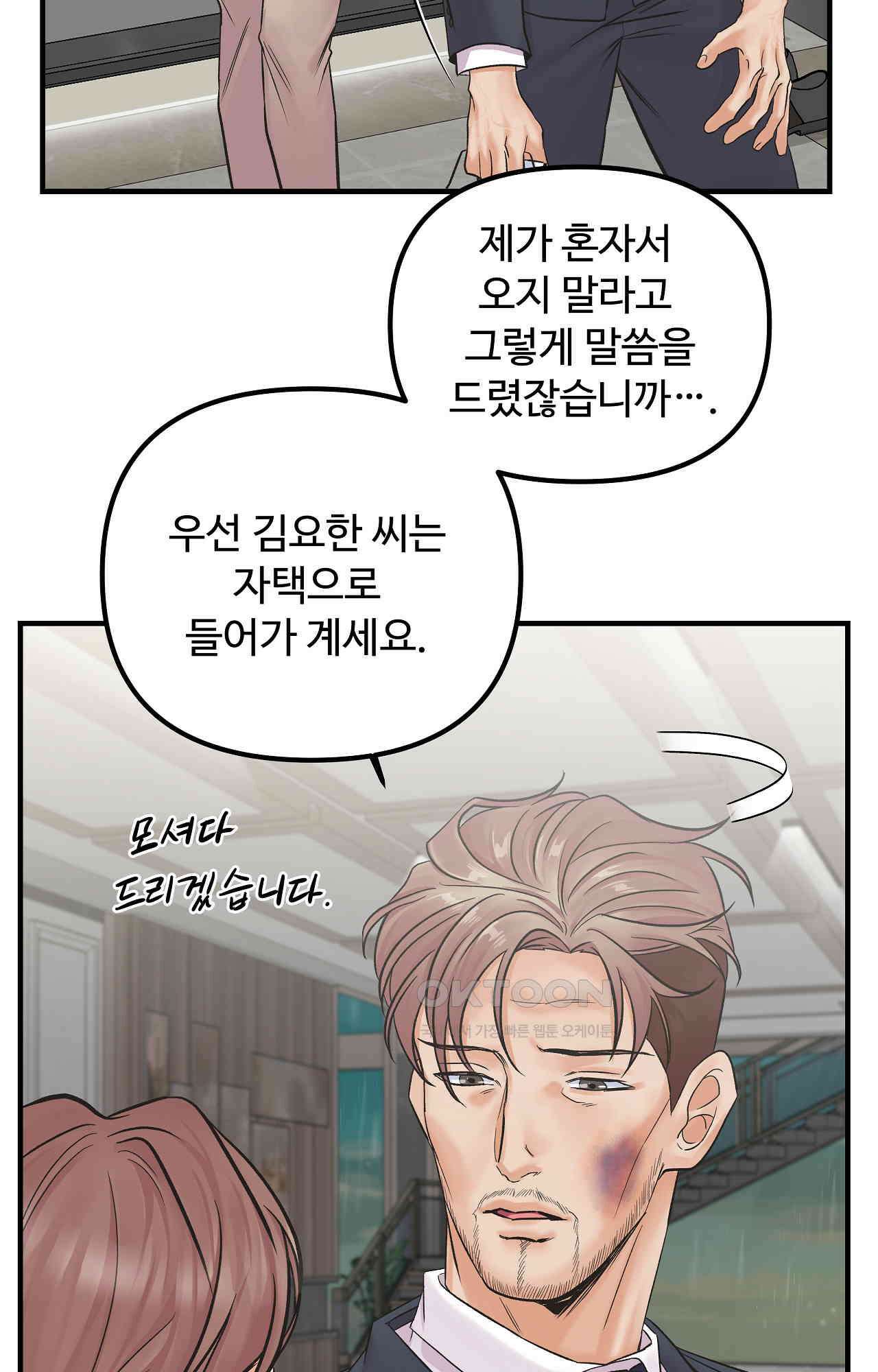 인 유어 아이즈 50화 - 마음이 향하는 곳 13