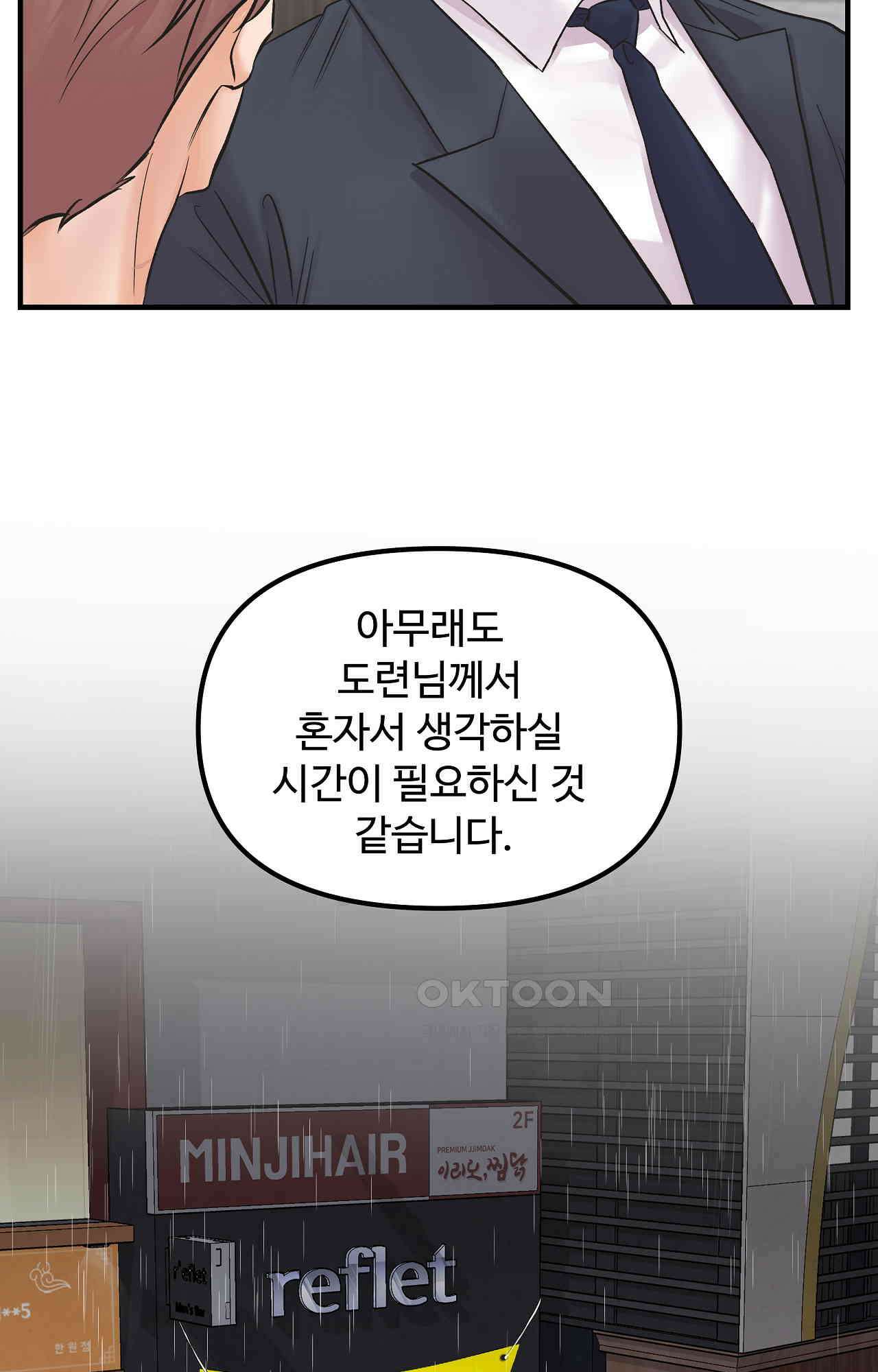 인 유어 아이즈 50화 - 마음이 향하는 곳 14