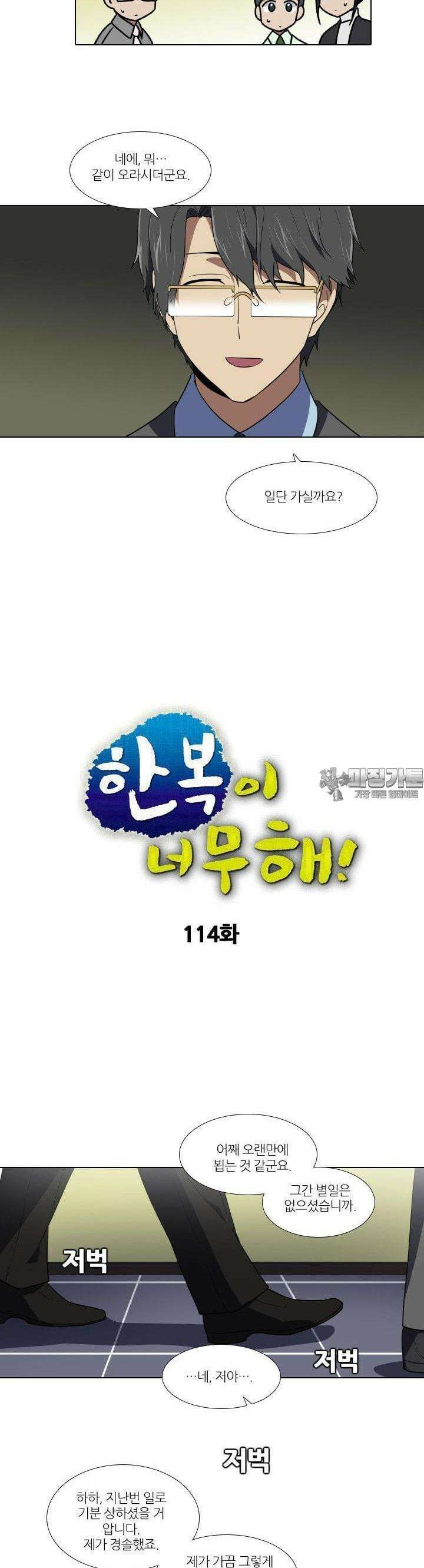 한복이 너무해 114화 3