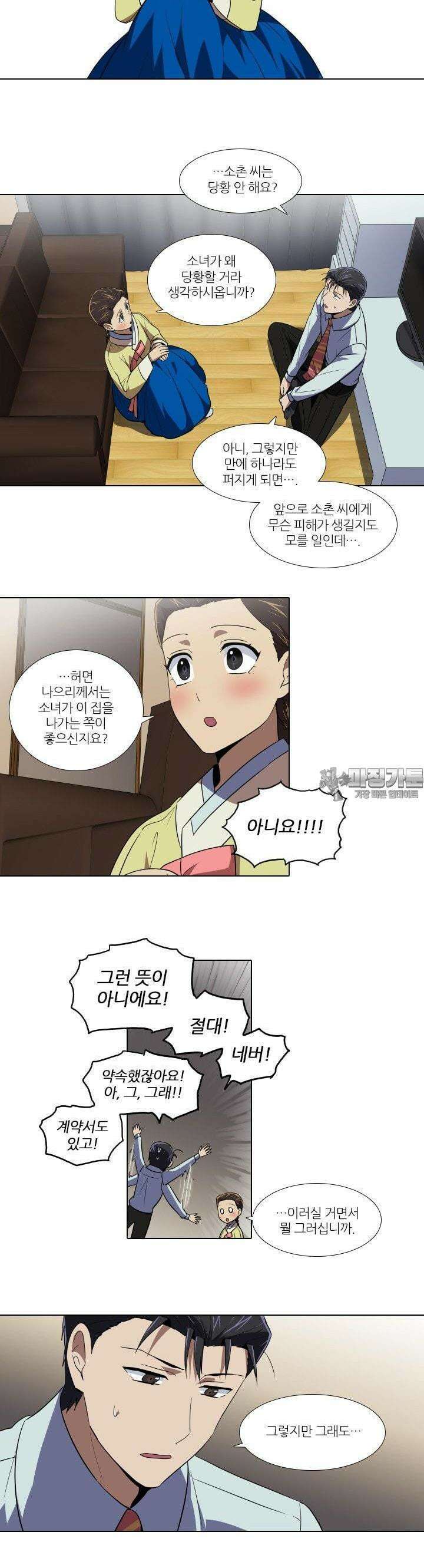 한복이 너무해 122화 3