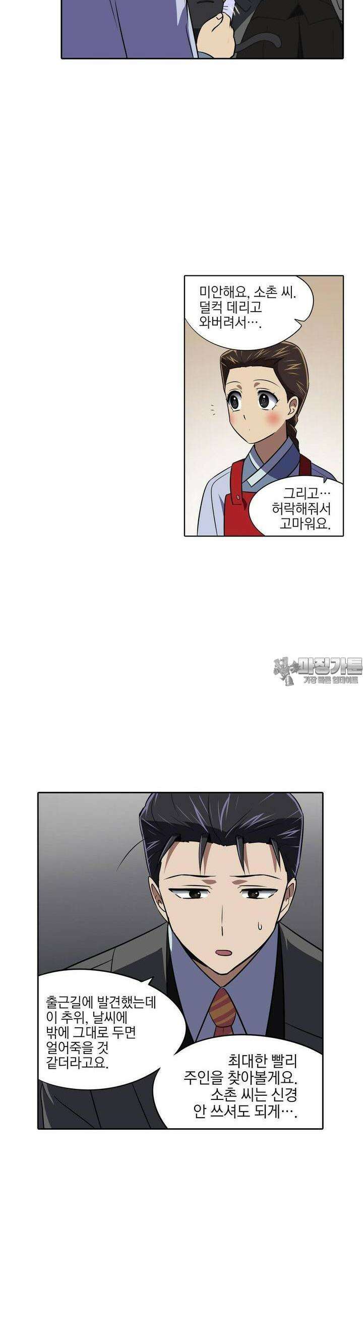 한복이 너무해 시즌2 [외전 2화] 5