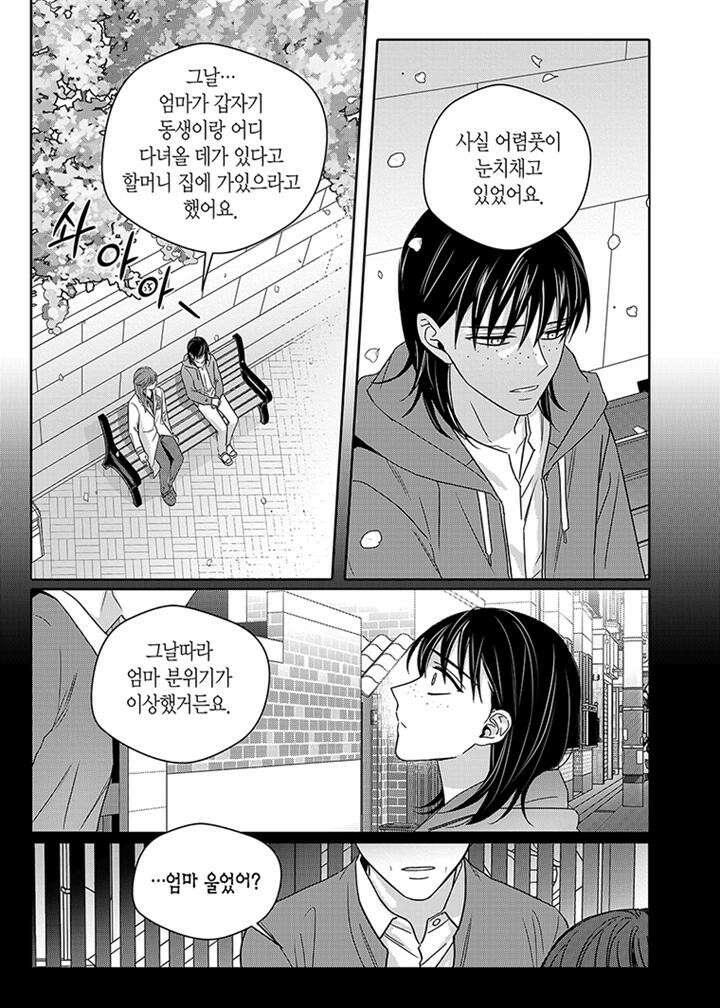 길티 이노센스 53화 3
