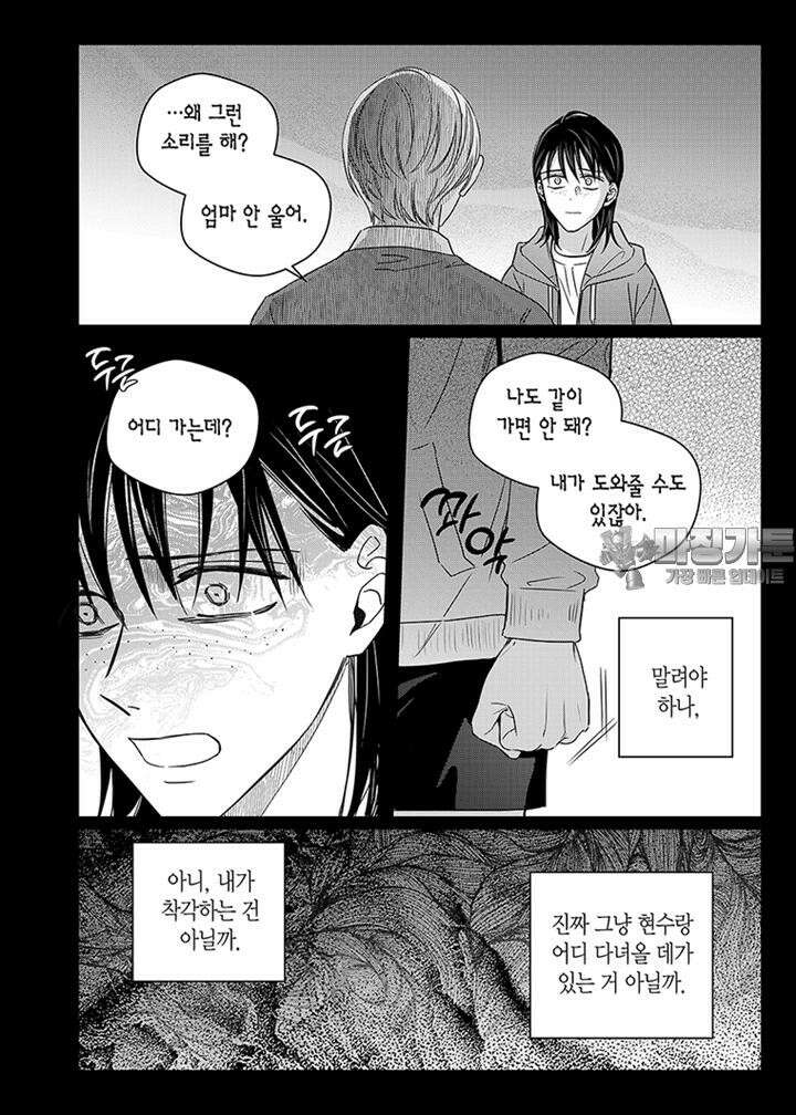 길티 이노센스 53화 4