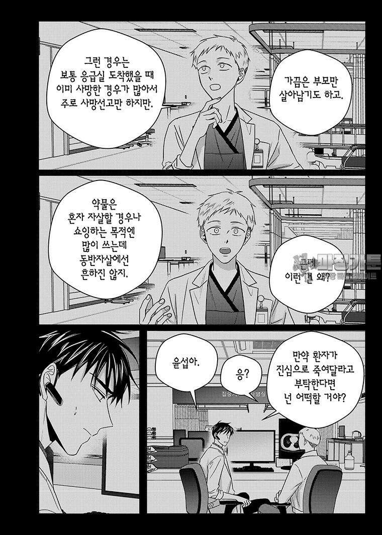 길티 이노센스 62화 3