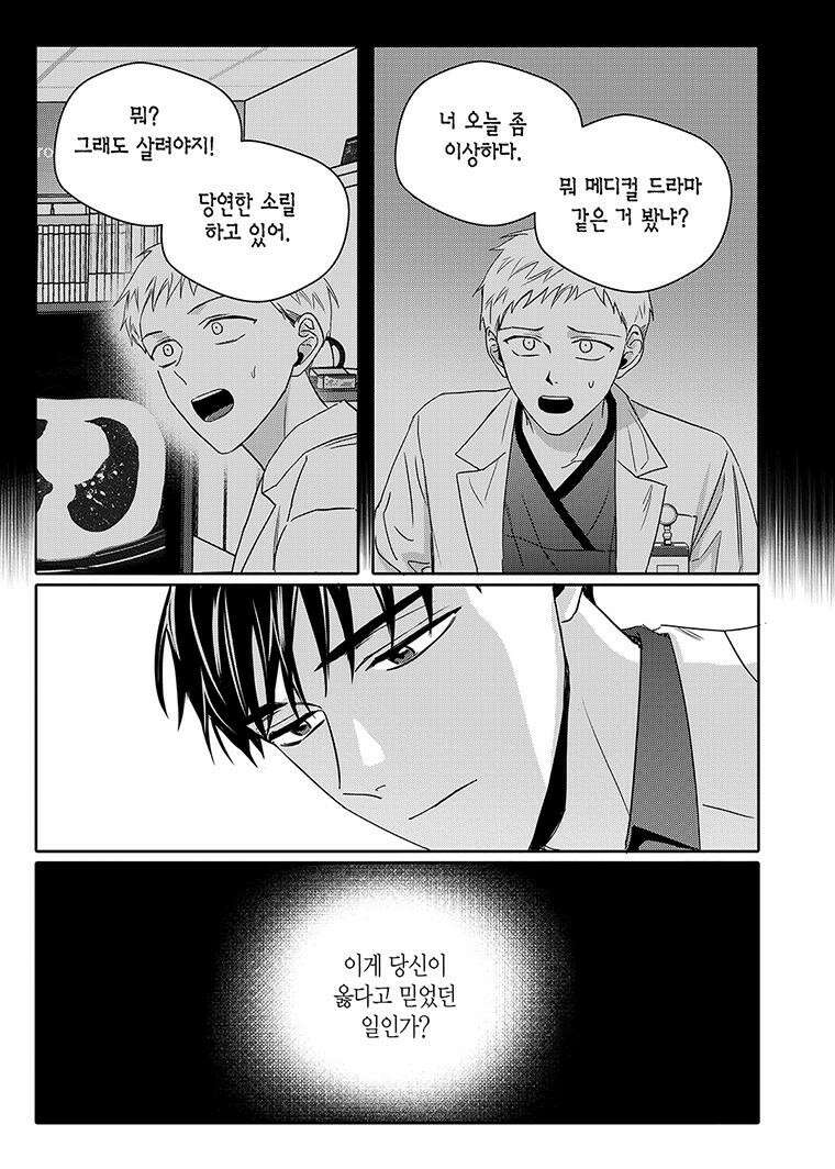 길티 이노센스 62화 4
