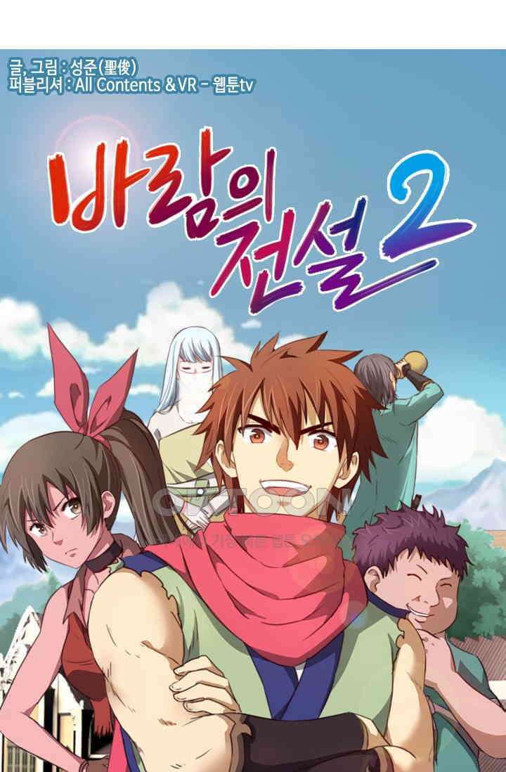 바람의 전설 133화 1