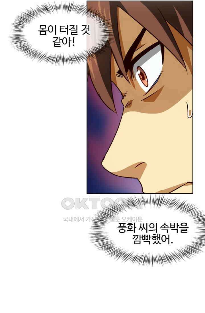 바람의 전설 133화 10
