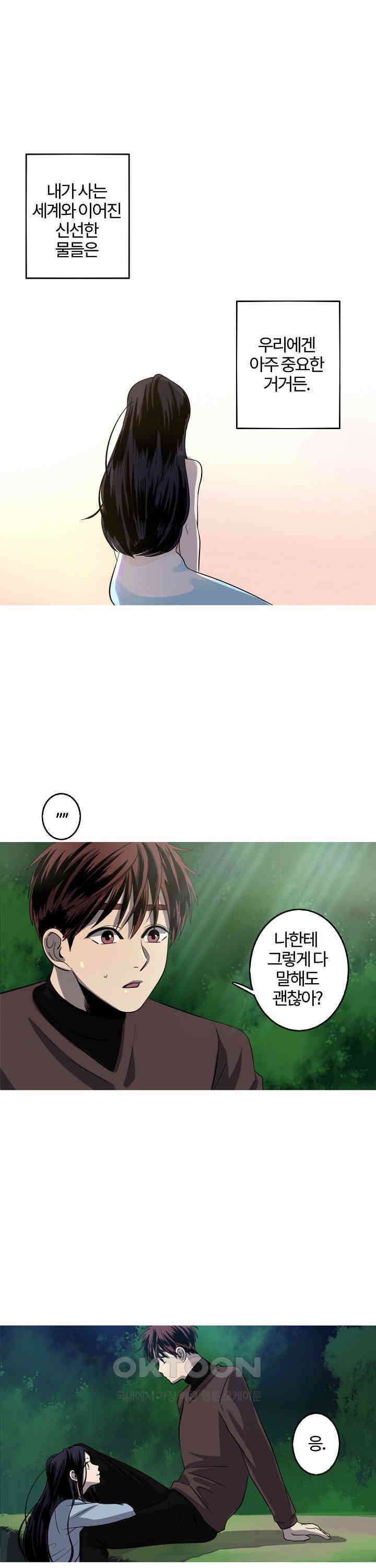 인어의 연못 제49화 4