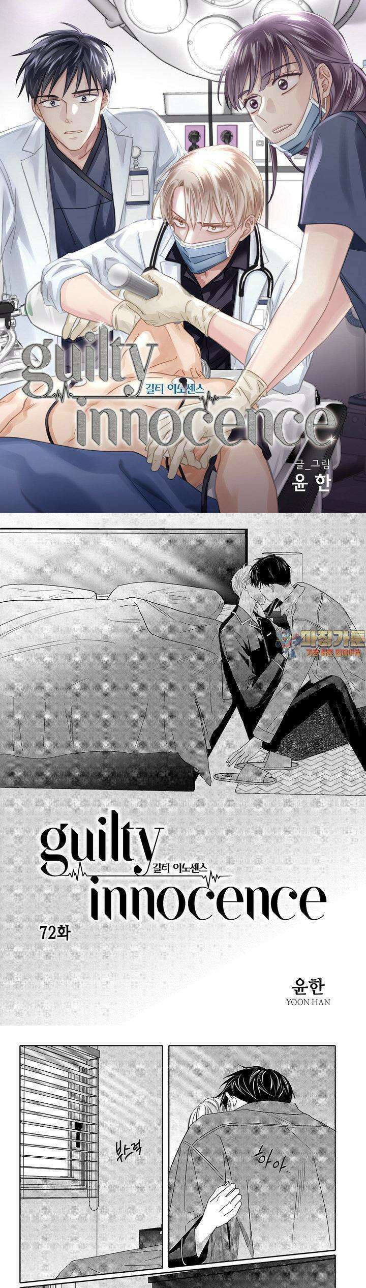길티 이노센스 72화 1