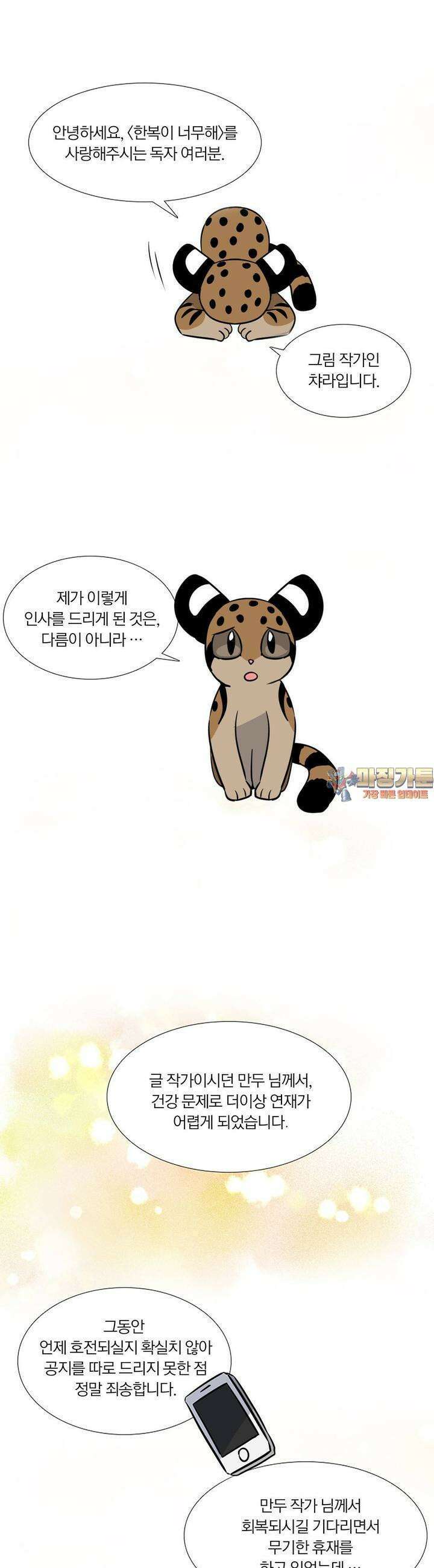 한복이 너무해 시즌2 29화 1