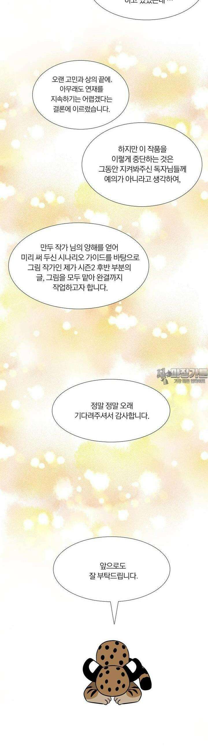 한복이 너무해 시즌2 29화 2