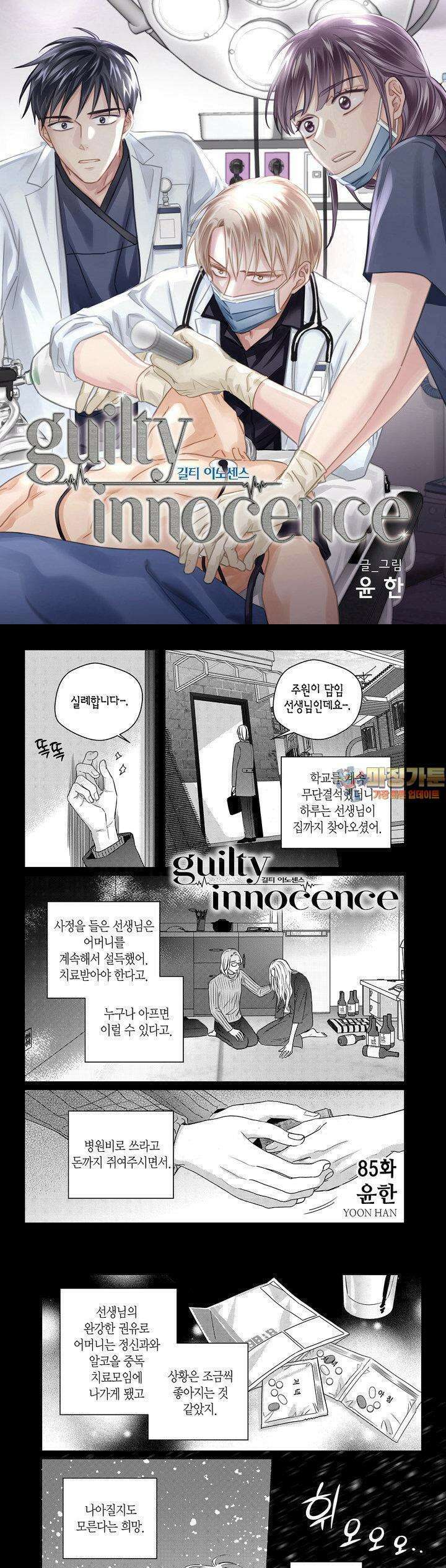 길티 이노센스 85화 1