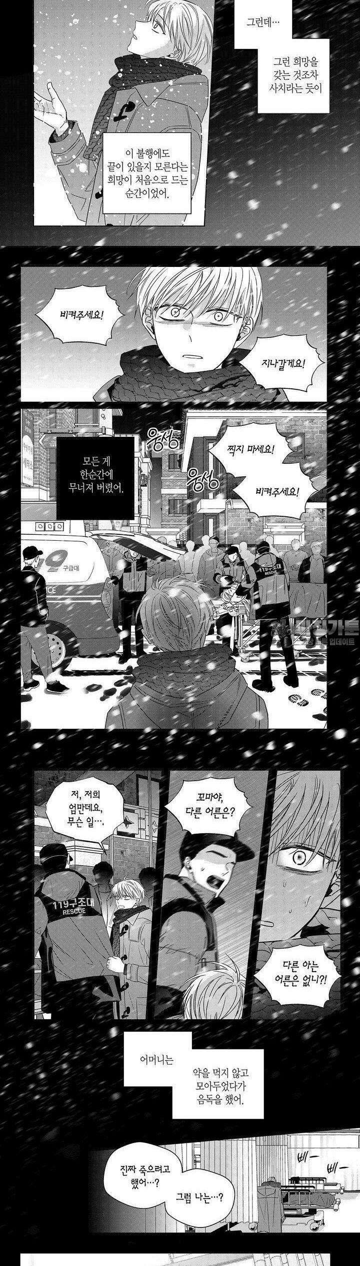 길티 이노센스 85화 2