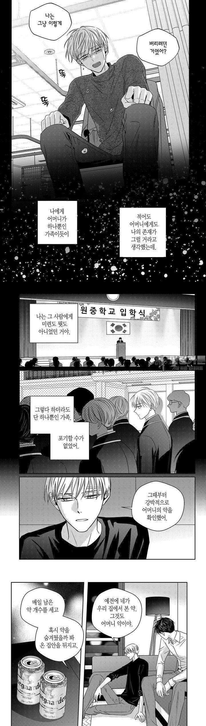길티 이노센스 85화 3
